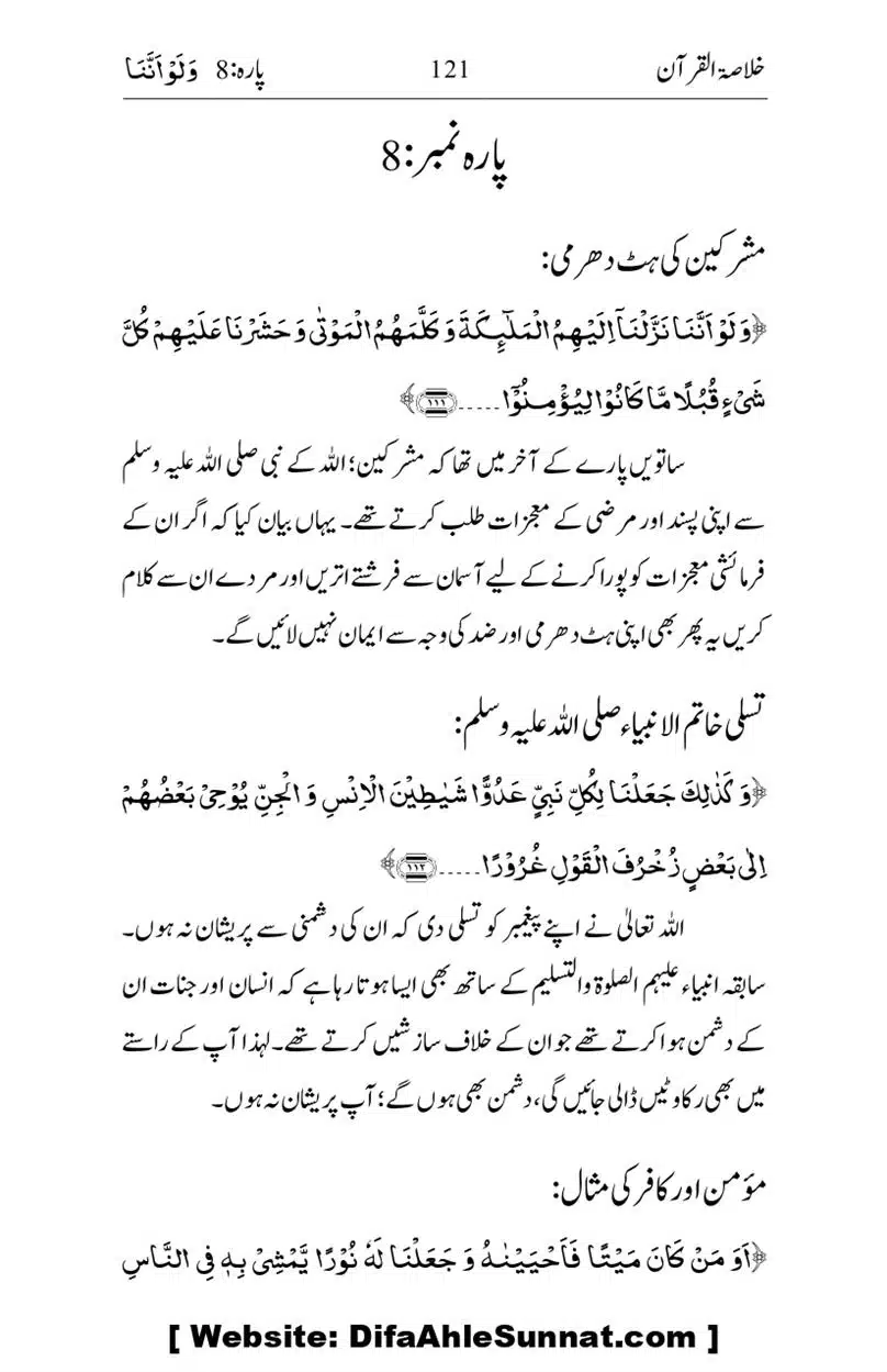 Khulasa-e-Quran_page-0121