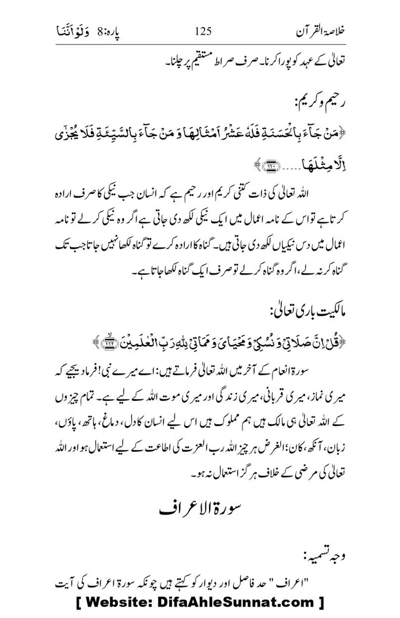 Khulasa-e-Quran_page-0125