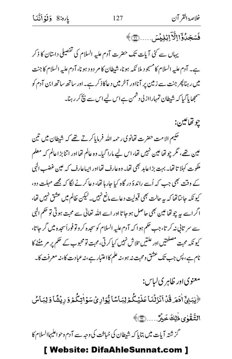 Khulasa-e-Quran_page-0127
