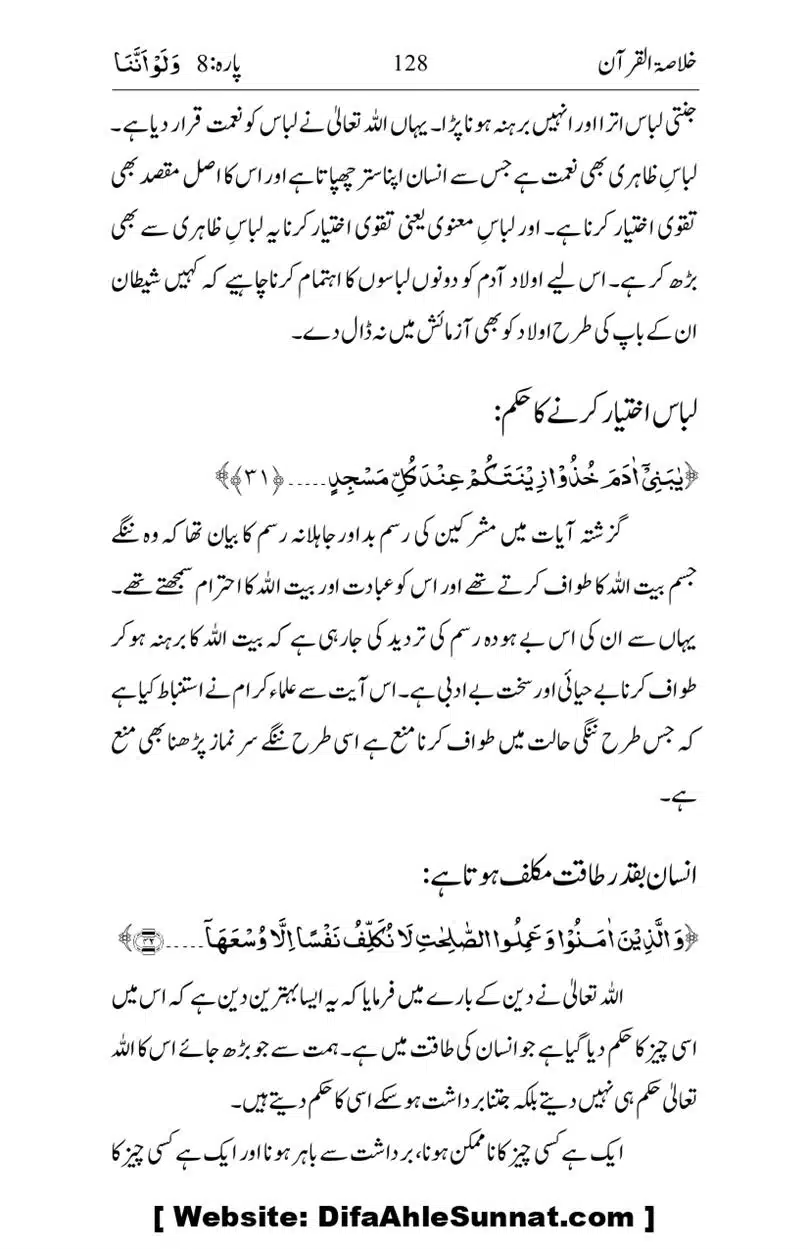 Khulasa-e-Quran_page-0128