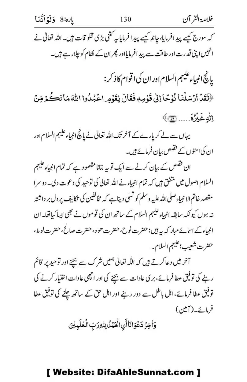 Khulasa-e-Quran_page-0130