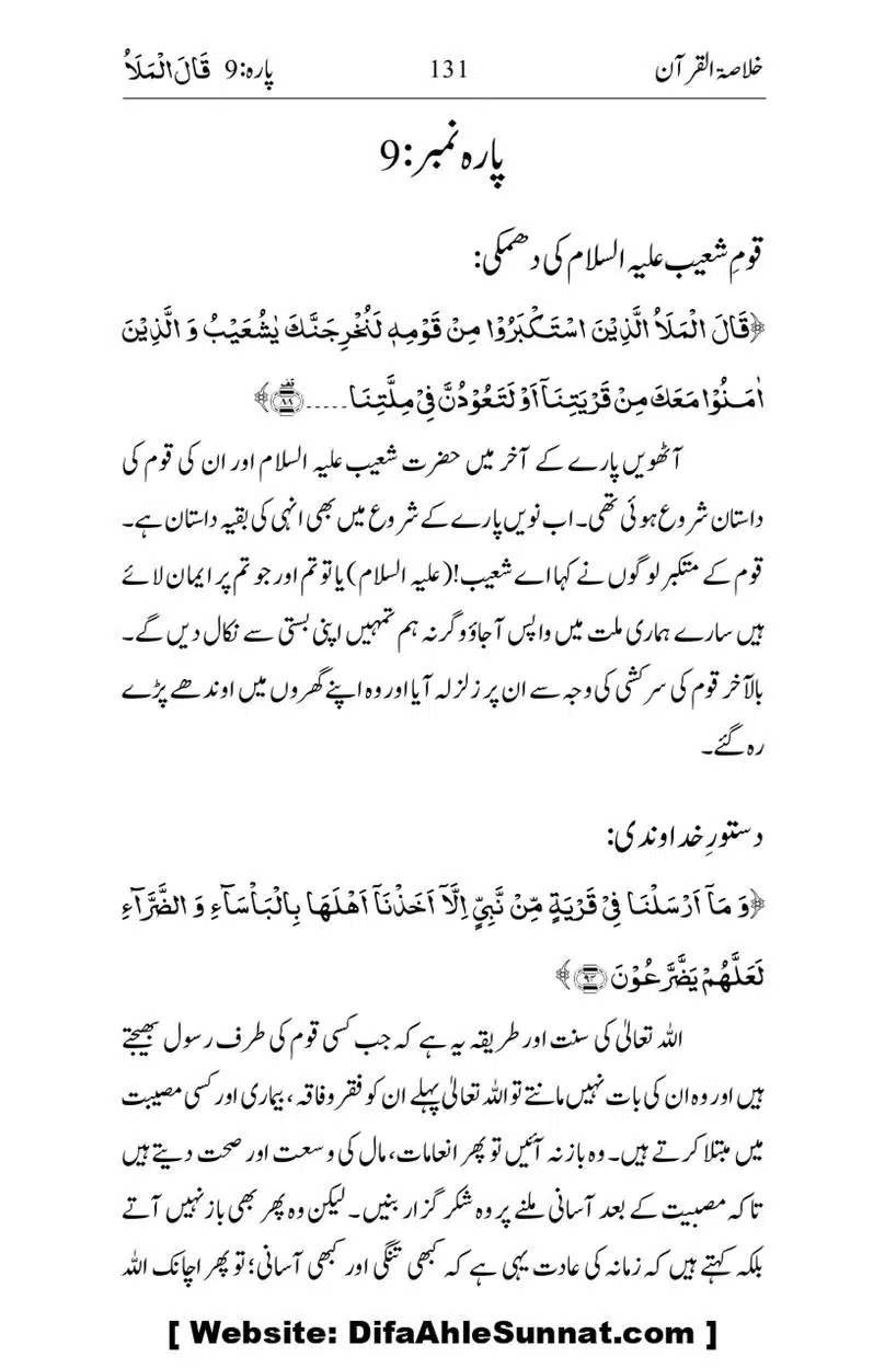Khulasa-e-Quran_page-0131