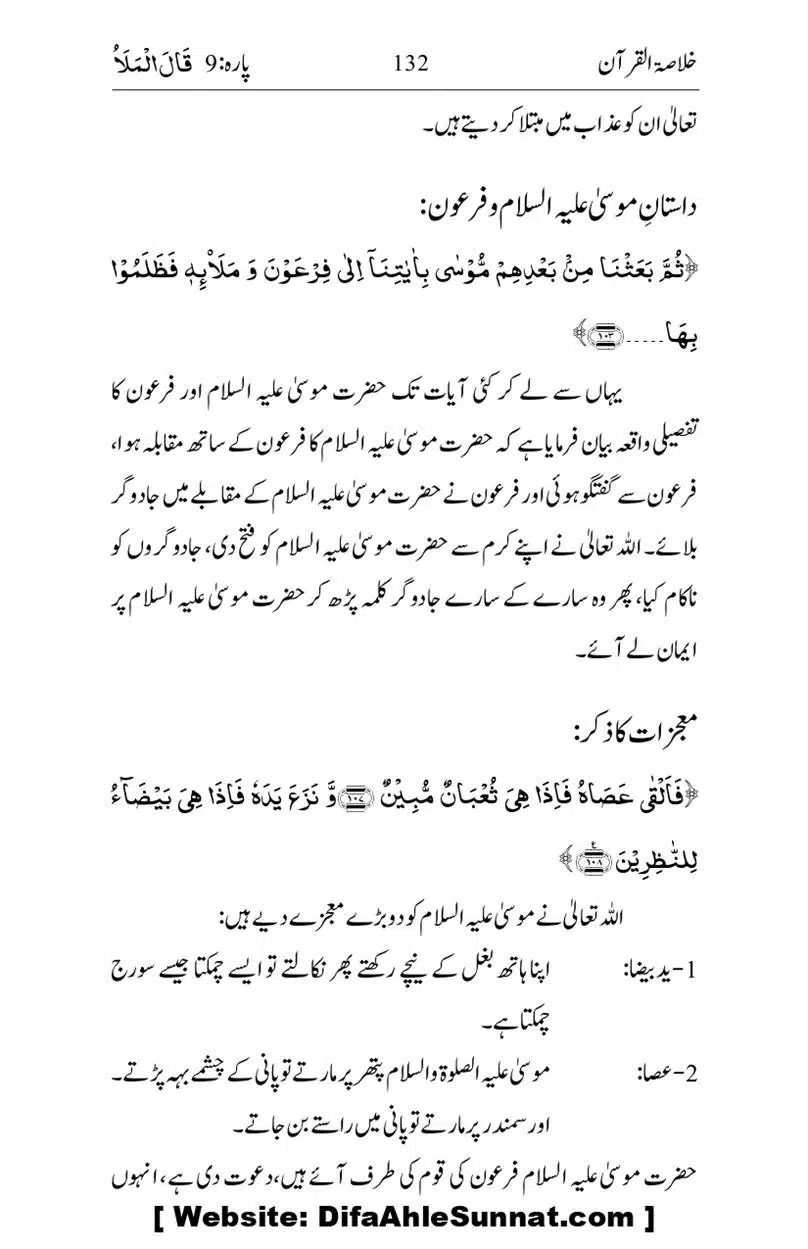Khulasa-e-Quran_page-0132
