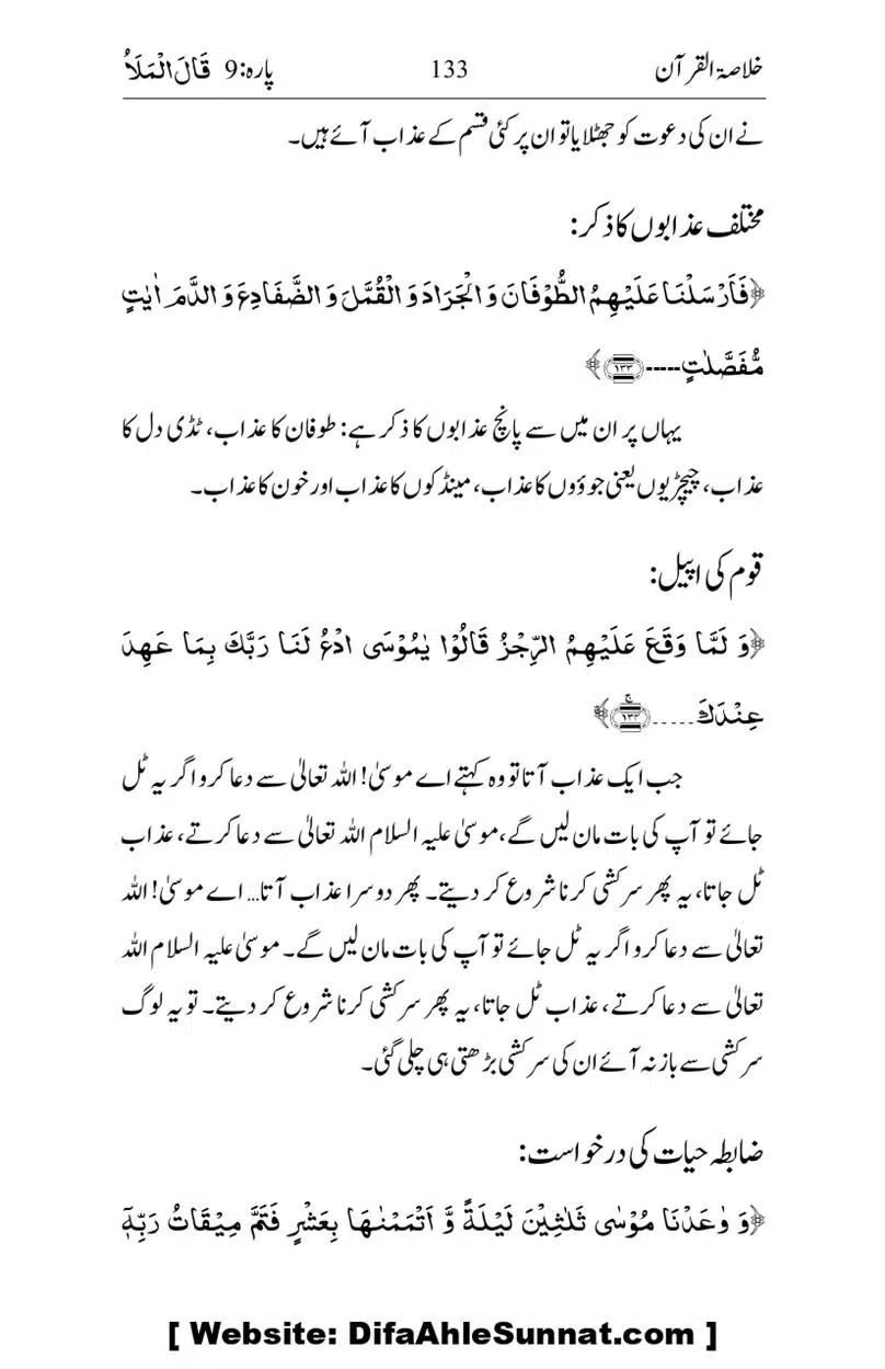 Khulasa-e-Quran_page-0133