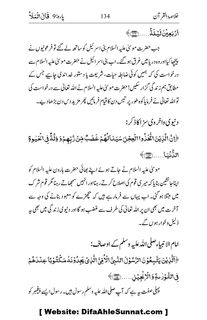 Khulasa-e-Quran_page-0134