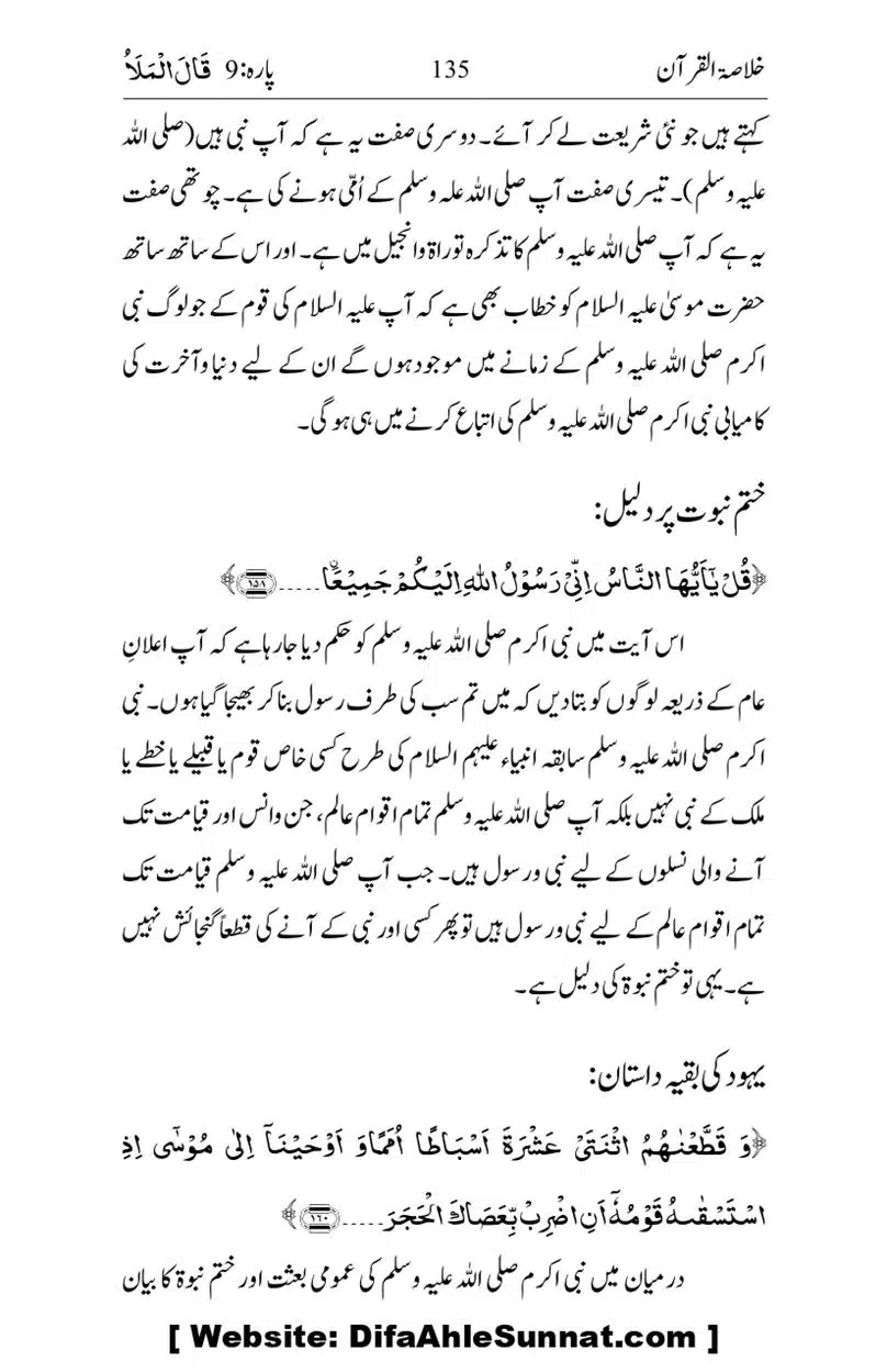 Khulasa-e-Quran_page-0135