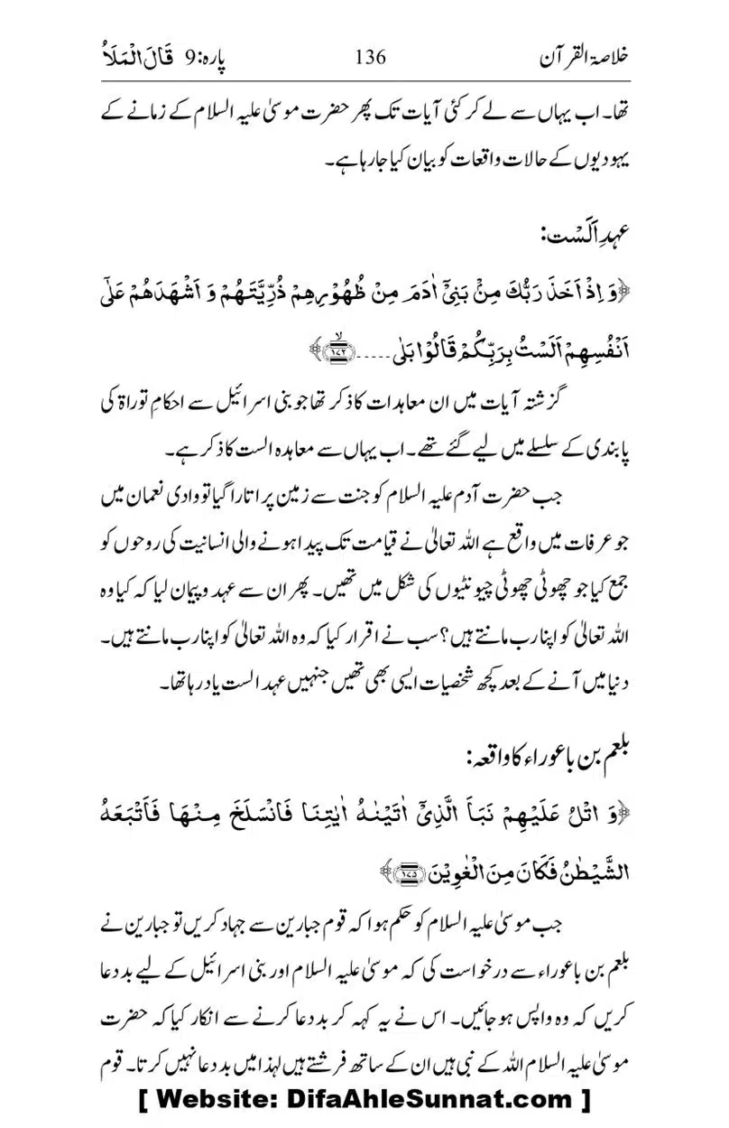 Khulasa-e-Quran_page-0136