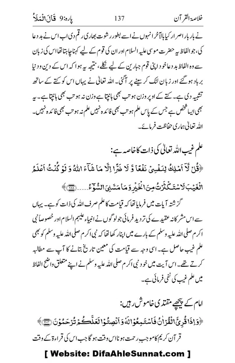 Khulasa-e-Quran_page-0137