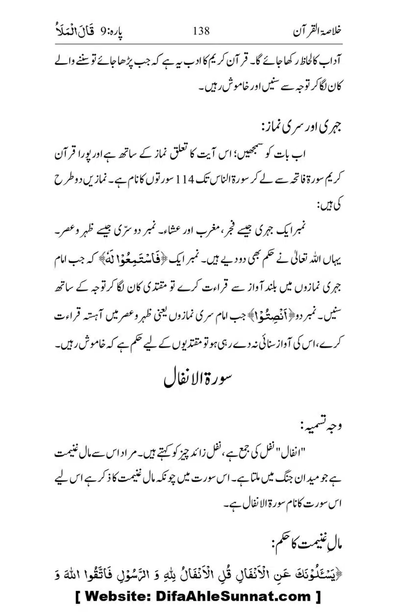 Khulasa-e-Quran_page-0138