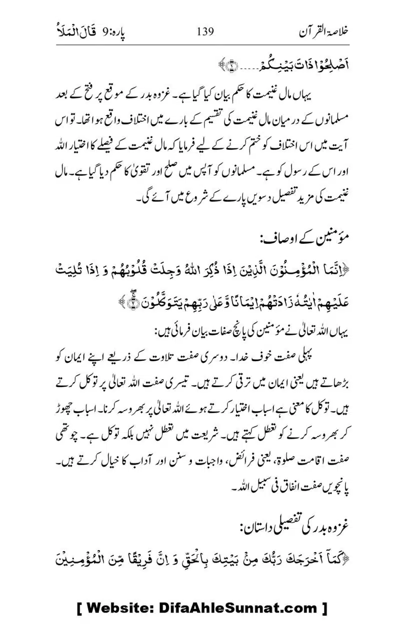 Khulasa-e-Quran_page-0139