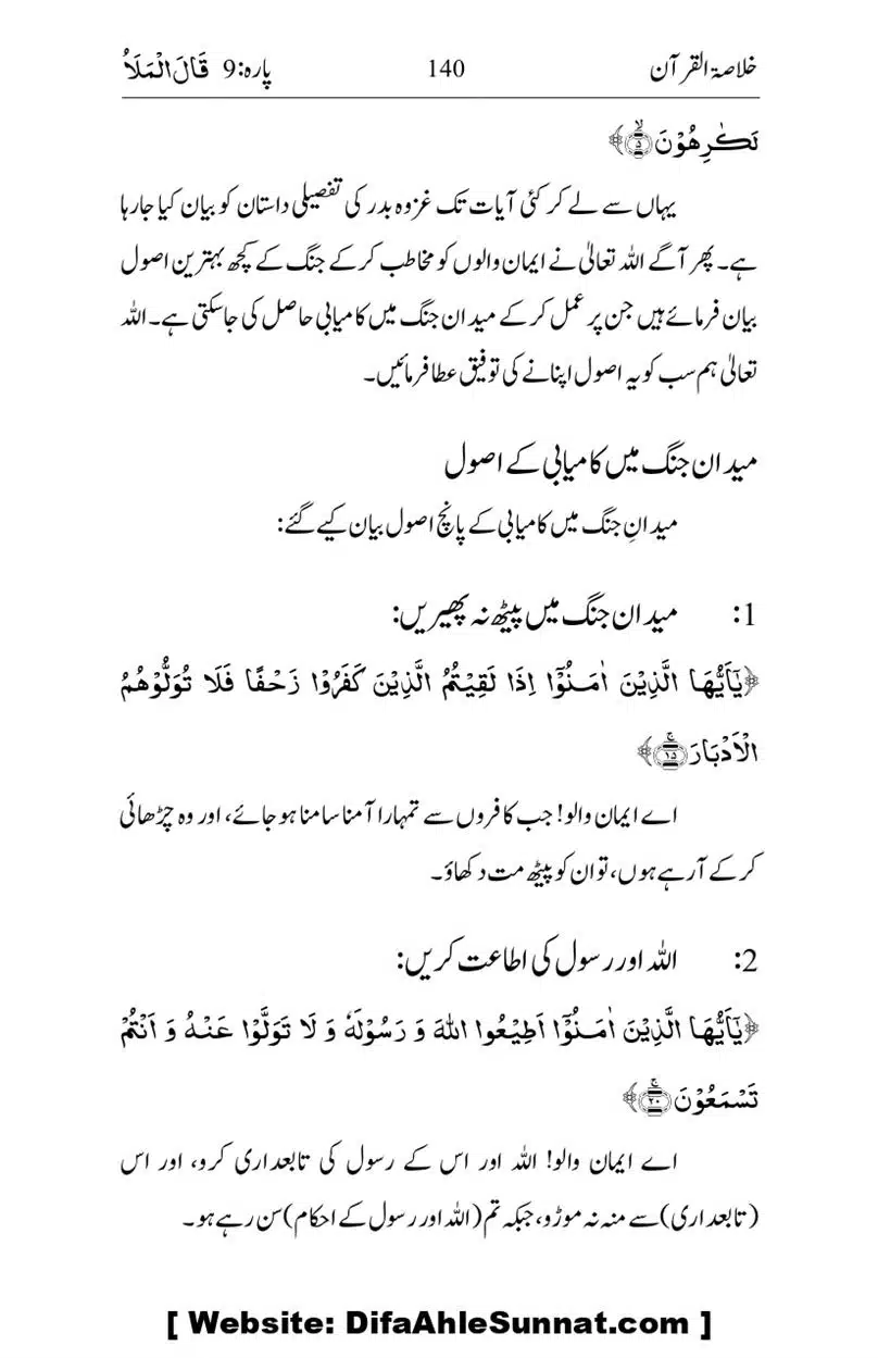 Khulasa-e-Quran_page-0140