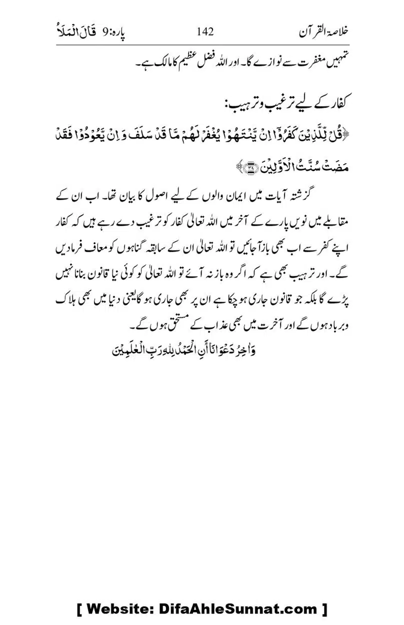 Khulasa-e-Quran_page-0142