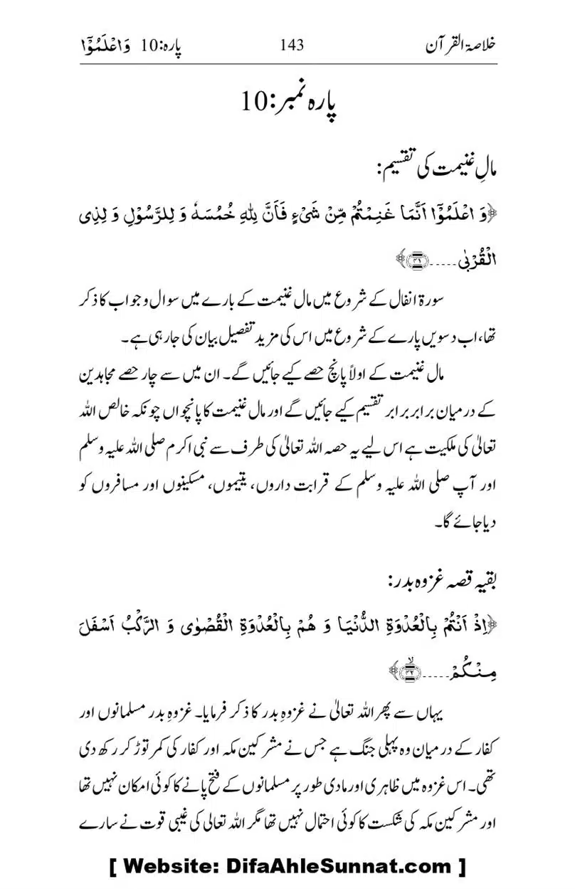 Khulasa-e-Quran_page-0143