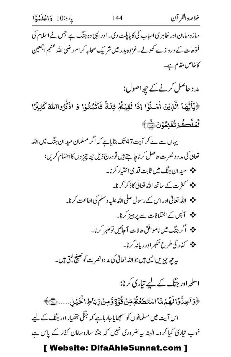 Khulasa-e-Quran_page-0144