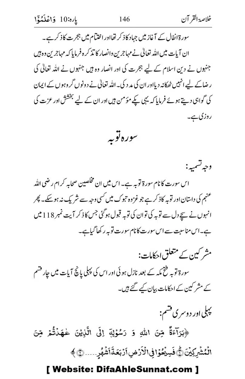 Khulasa-e-Quran_page-0146