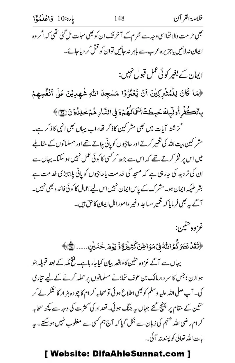 Khulasa-e-Quran_page-0148
