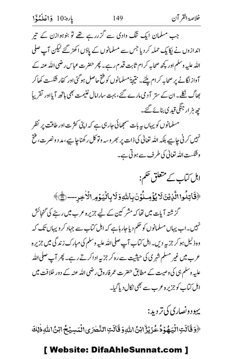 Khulasa-e-Quran_page-0149