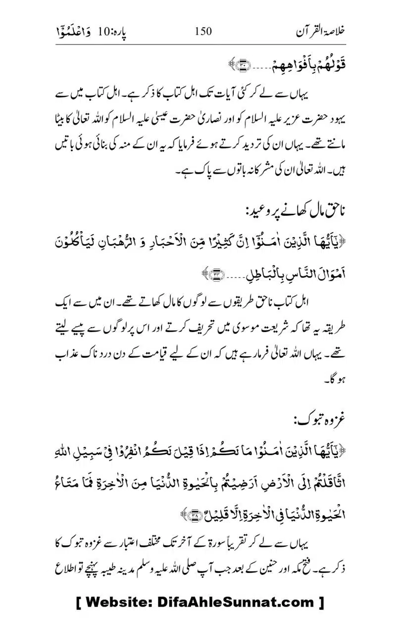 Khulasa-e-Quran_page-0150