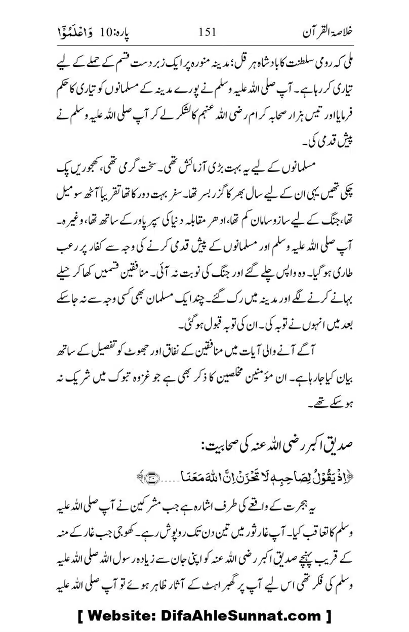 Khulasa-e-Quran_page-0151