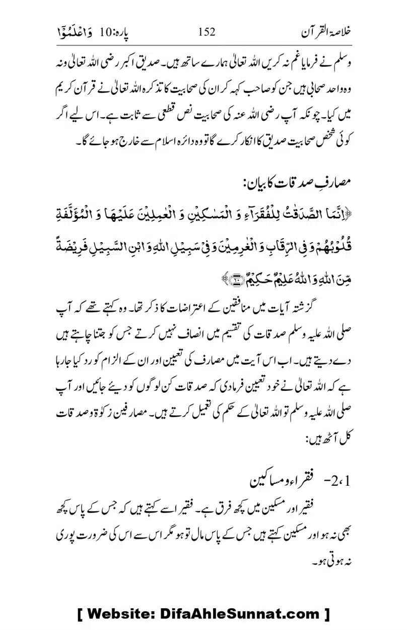 Khulasa-e-Quran_page-0152
