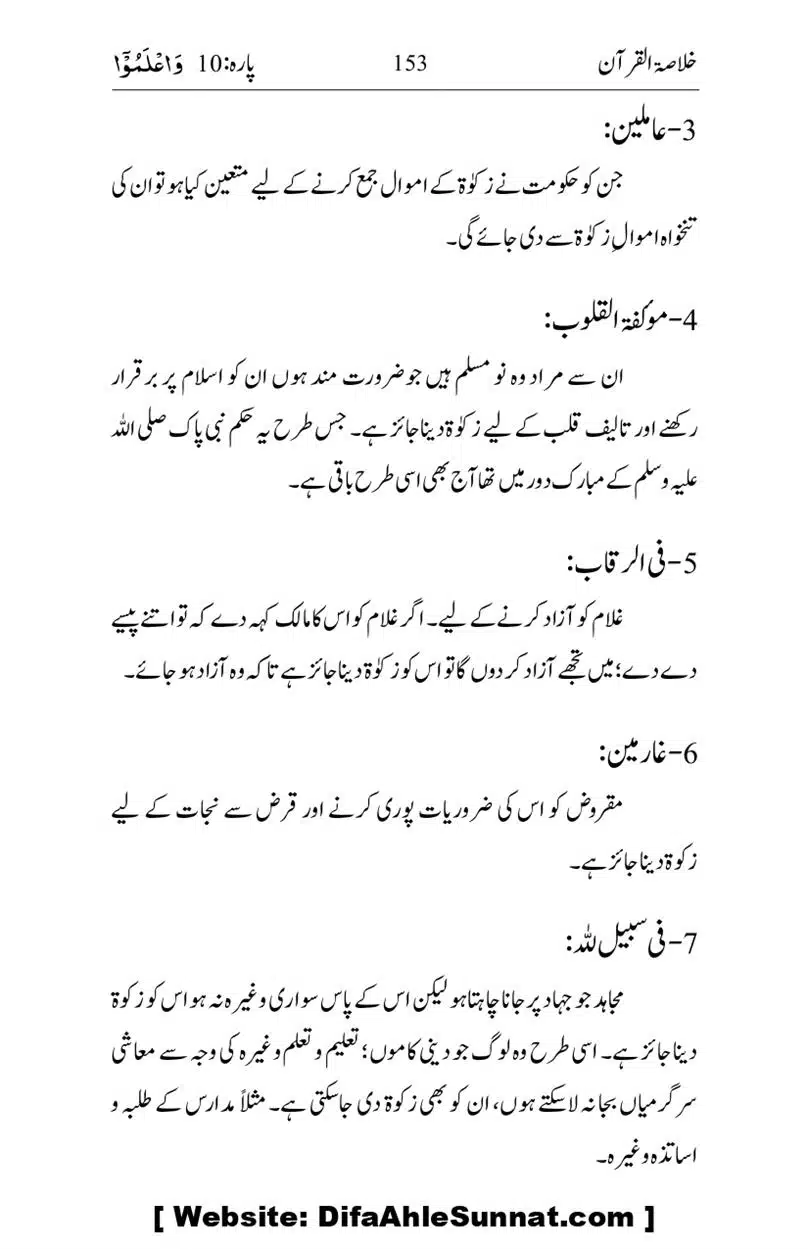 Khulasa-e-Quran_page-0153