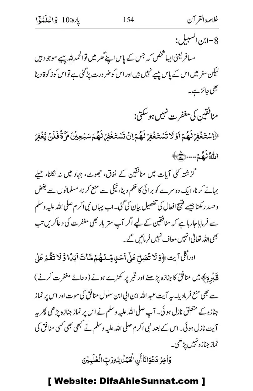 Khulasa-e-Quran_page-0154