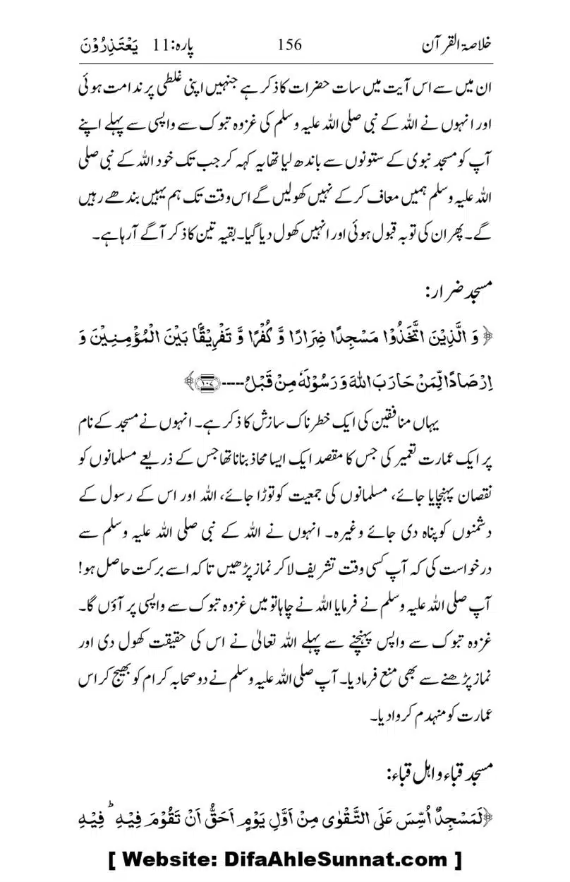 Khulasa-e-Quran_page-0156