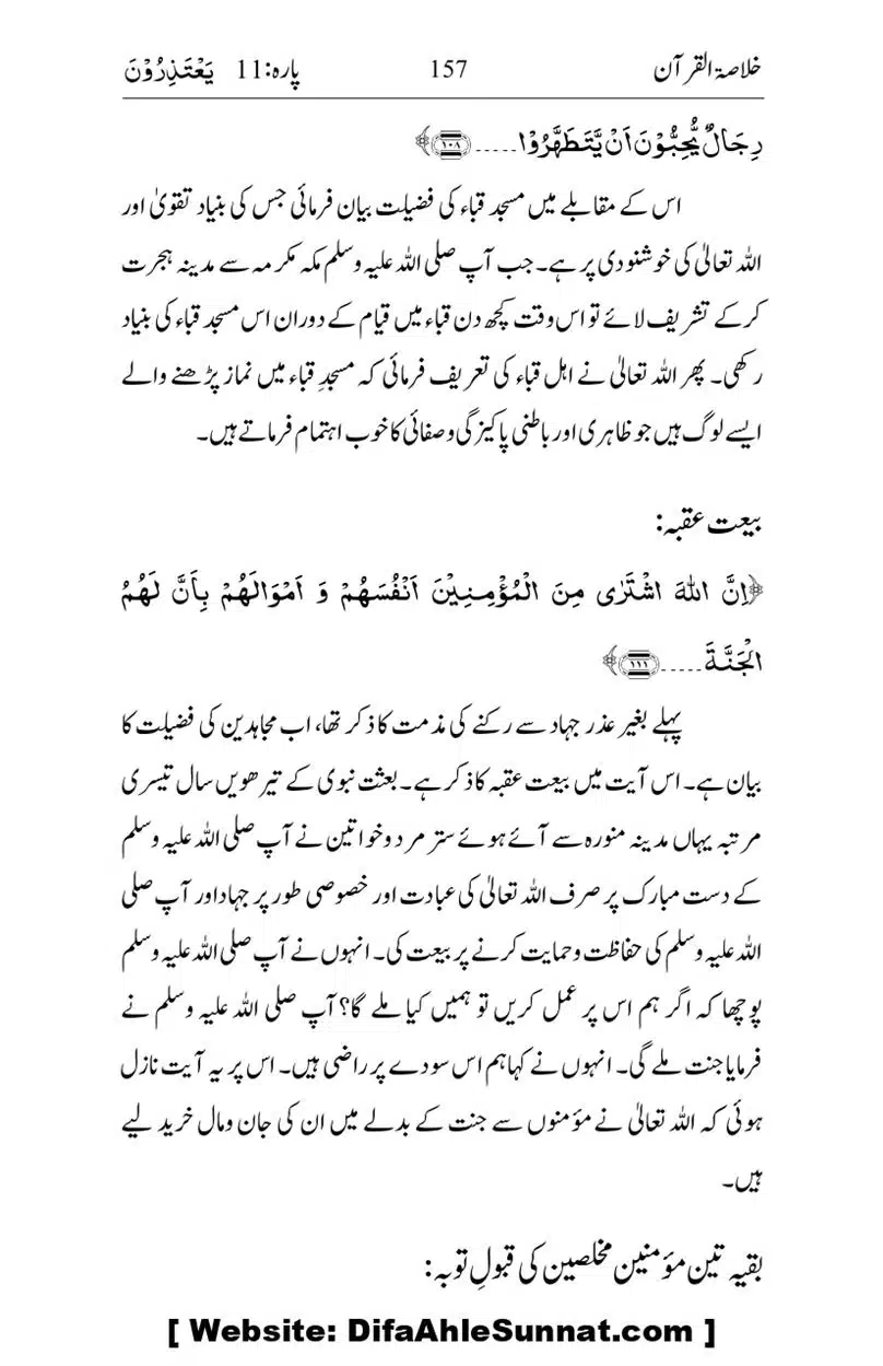 Khulasa-e-Quran_page-0157