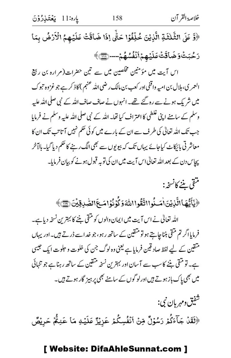 Khulasa-e-Quran_page-0158