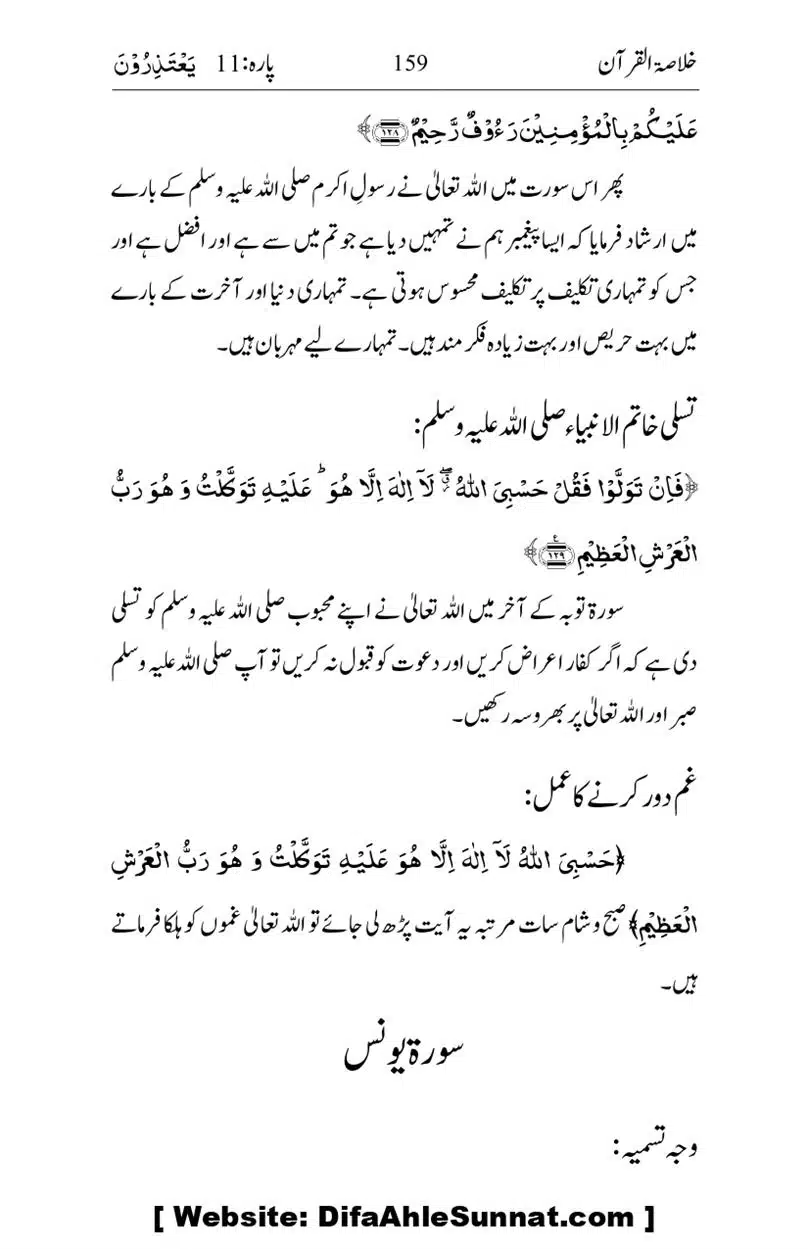 Khulasa-e-Quran_page-0159
