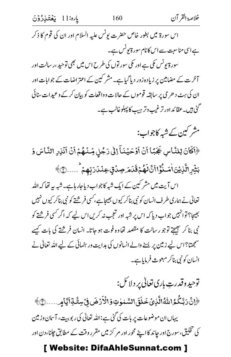 Khulasa-e-Quran_page-0160