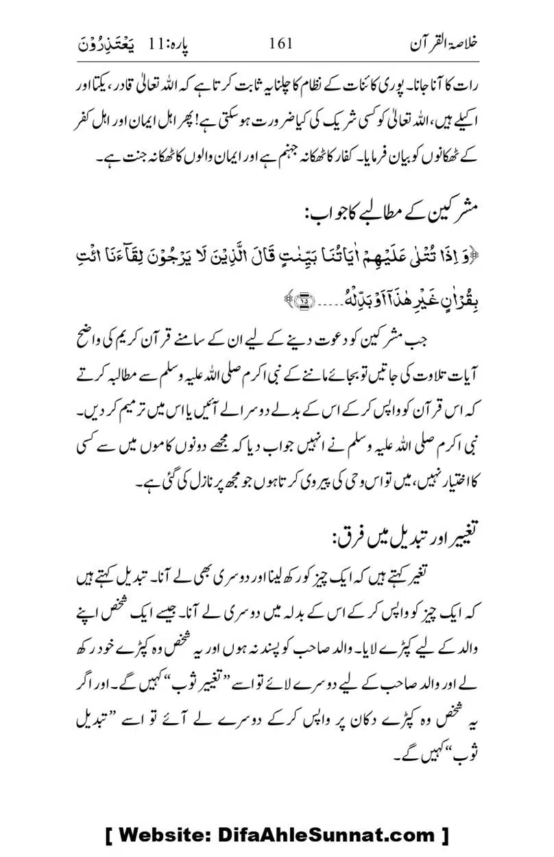 Khulasa-e-Quran_page-0161