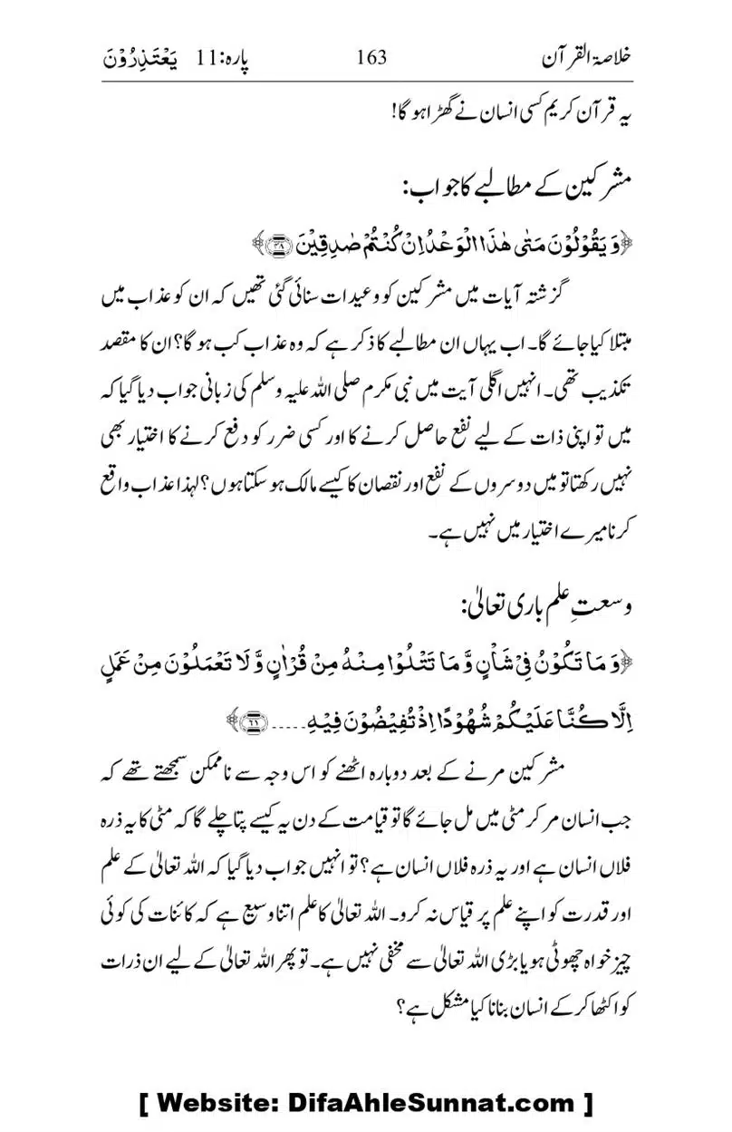 Khulasa-e-Quran_page-0163