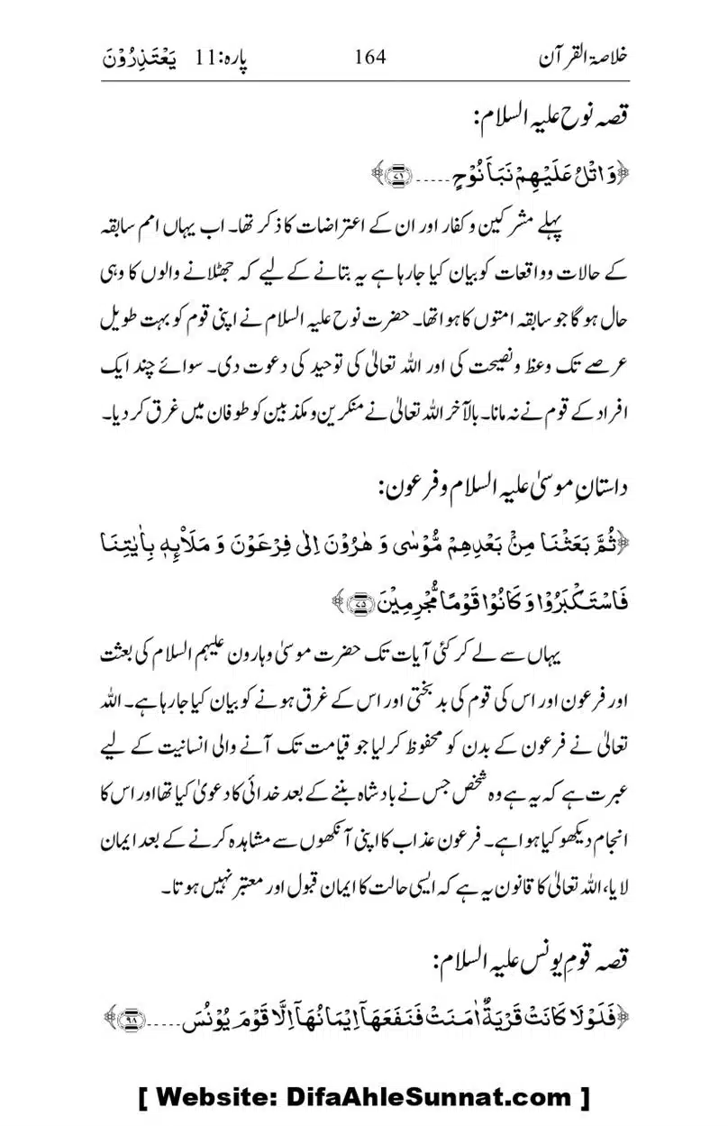 Khulasa-e-Quran_page-0164