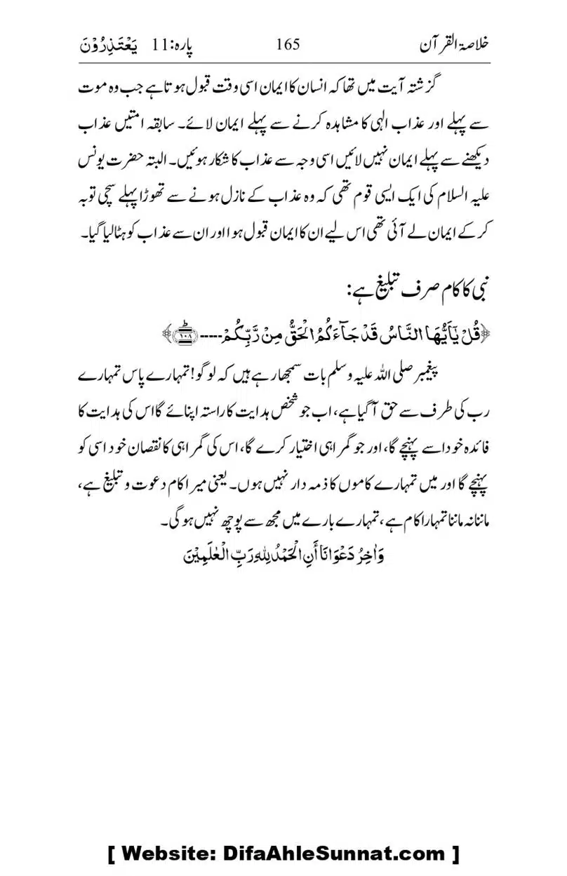 Khulasa-e-Quran_page-0165