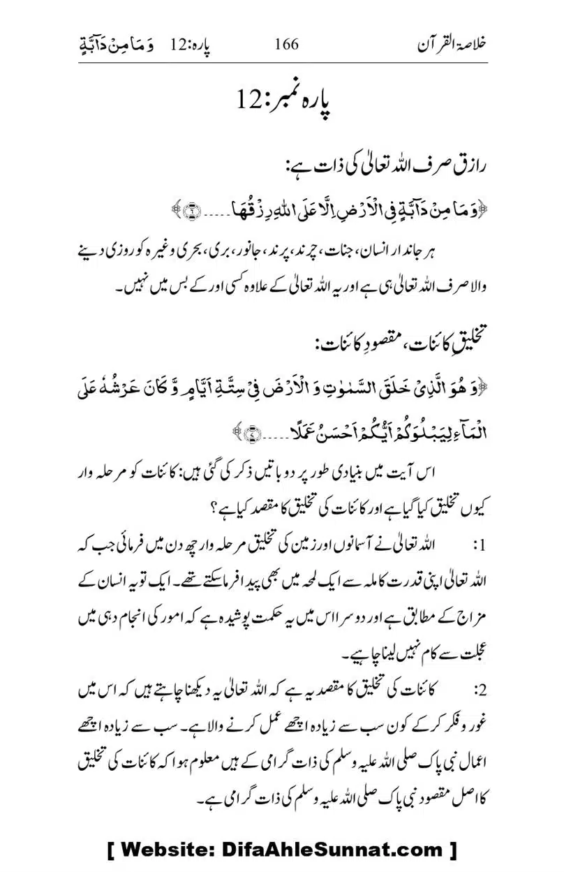 Khulasa-e-Quran_page-0166