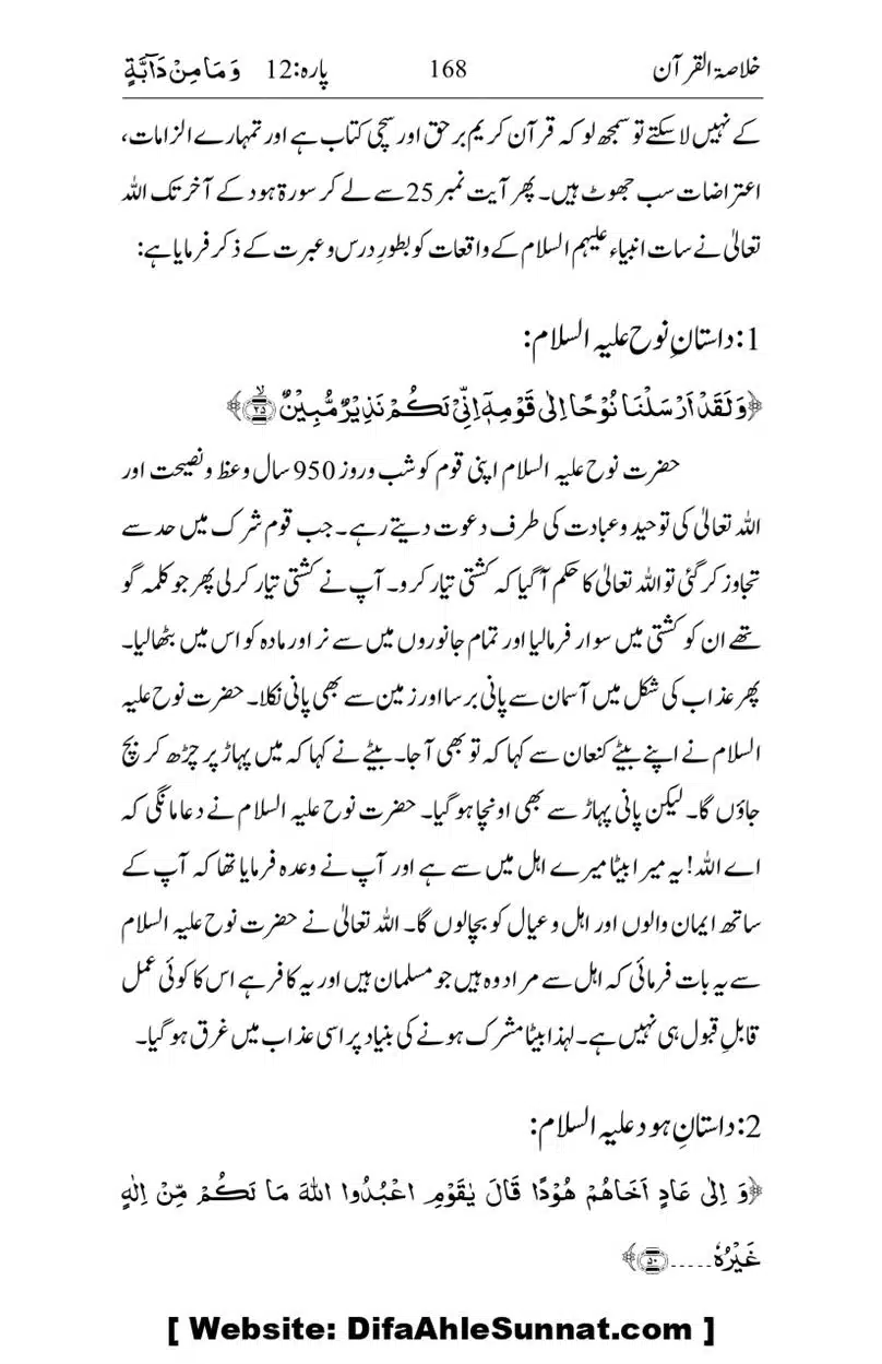 Khulasa-e-Quran_page-0168