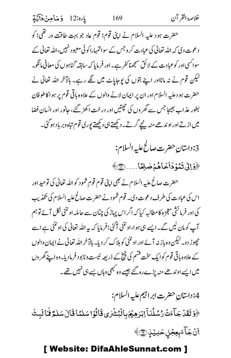 Khulasa-e-Quran_page-0169