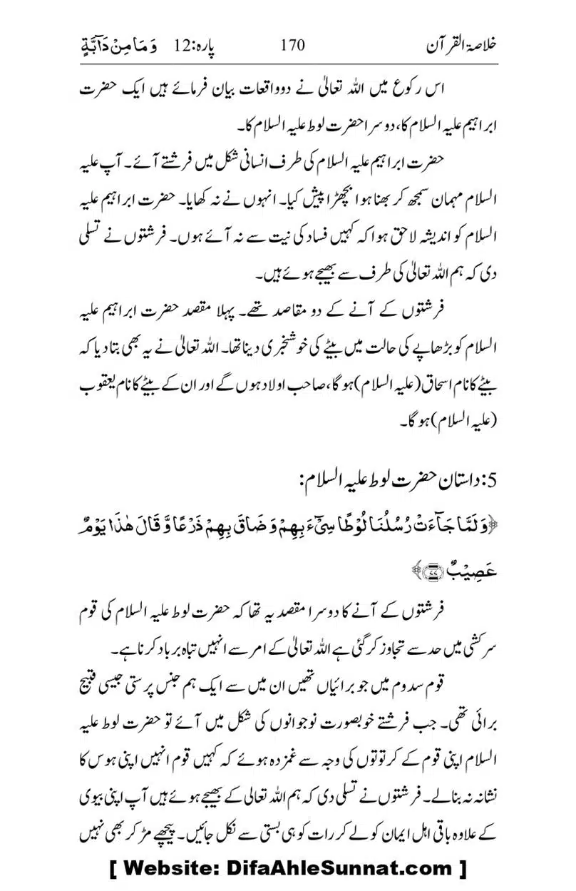 Khulasa-e-Quran_page-0170