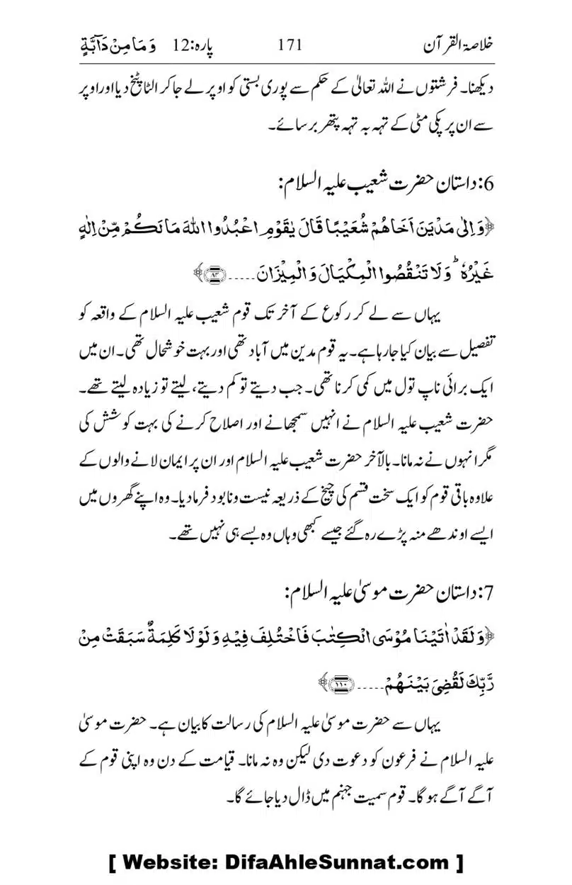 Khulasa-e-Quran_page-0171
