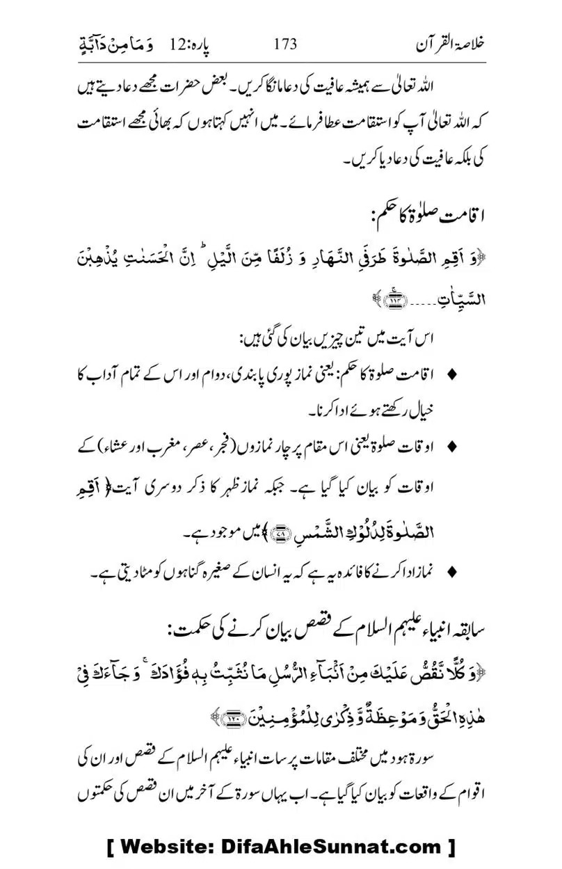 Khulasa-e-Quran_page-0173