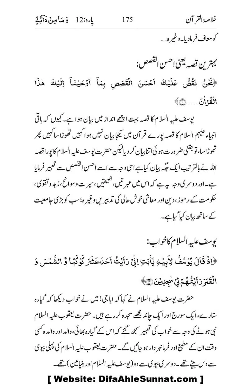 Khulasa-e-Quran_page-0175