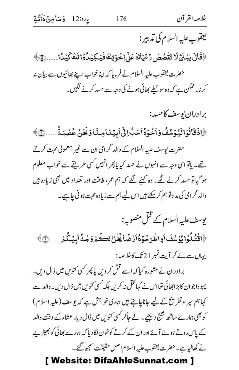 Khulasa-e-Quran_page-0176