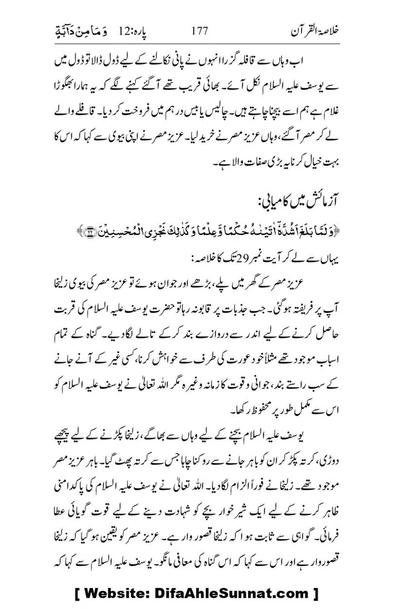 Khulasa-e-Quran_page-0177