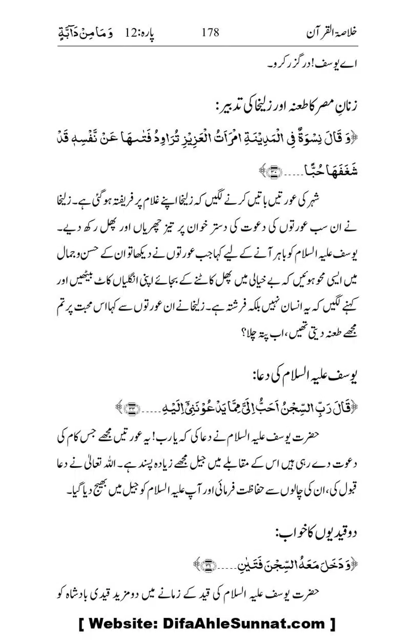 Khulasa-e-Quran_page-0178