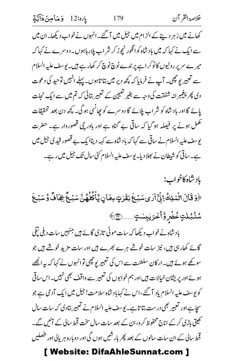 Khulasa-e-Quran_page-0179
