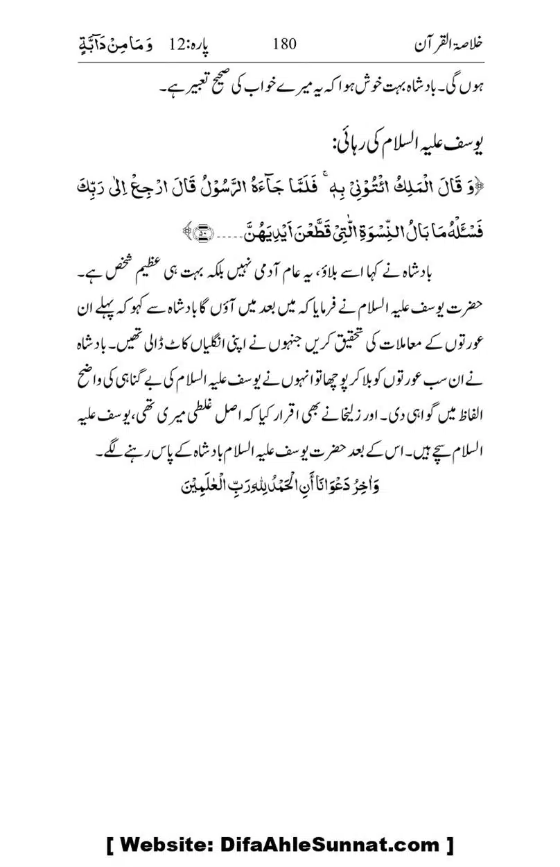 Khulasa-e-Quran_page-0180