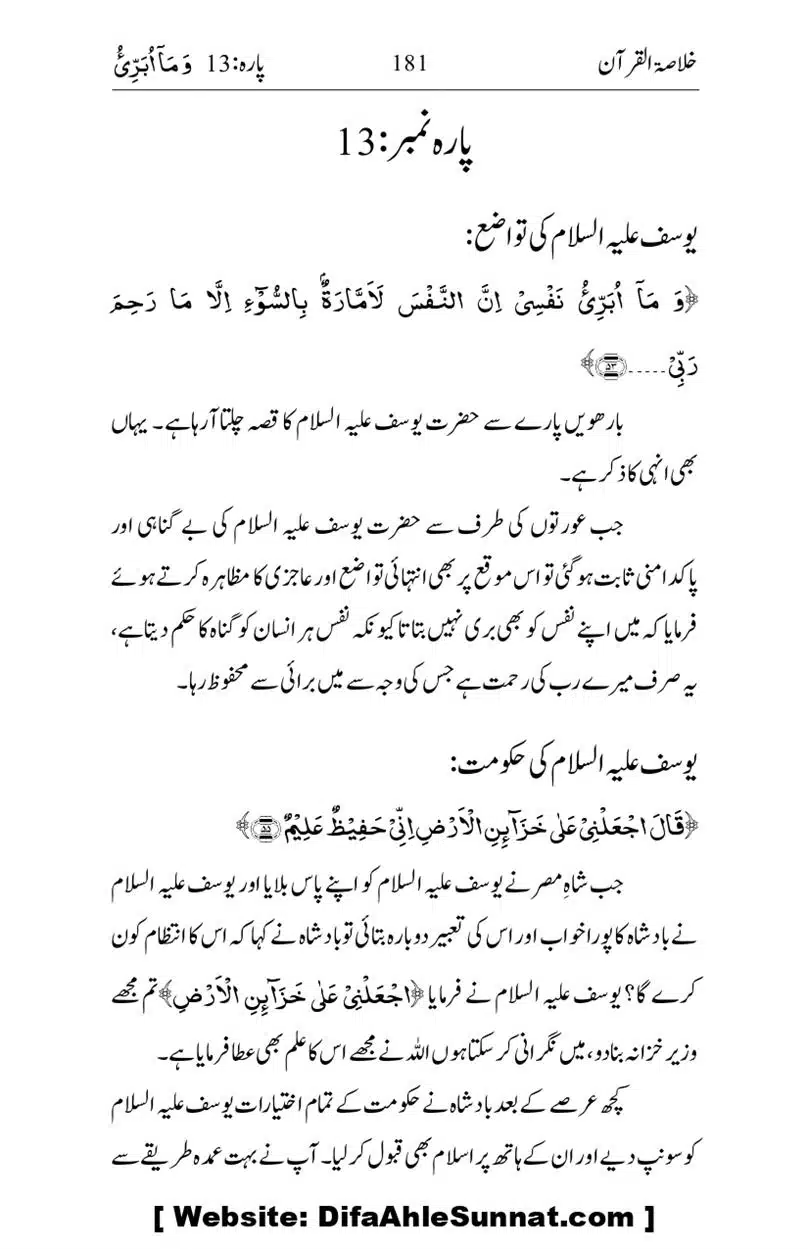 Khulasa-e-Quran_page-0181
