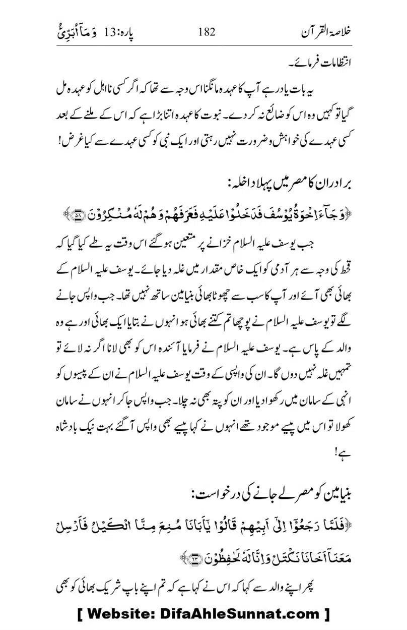 Khulasa-e-Quran_page-0182