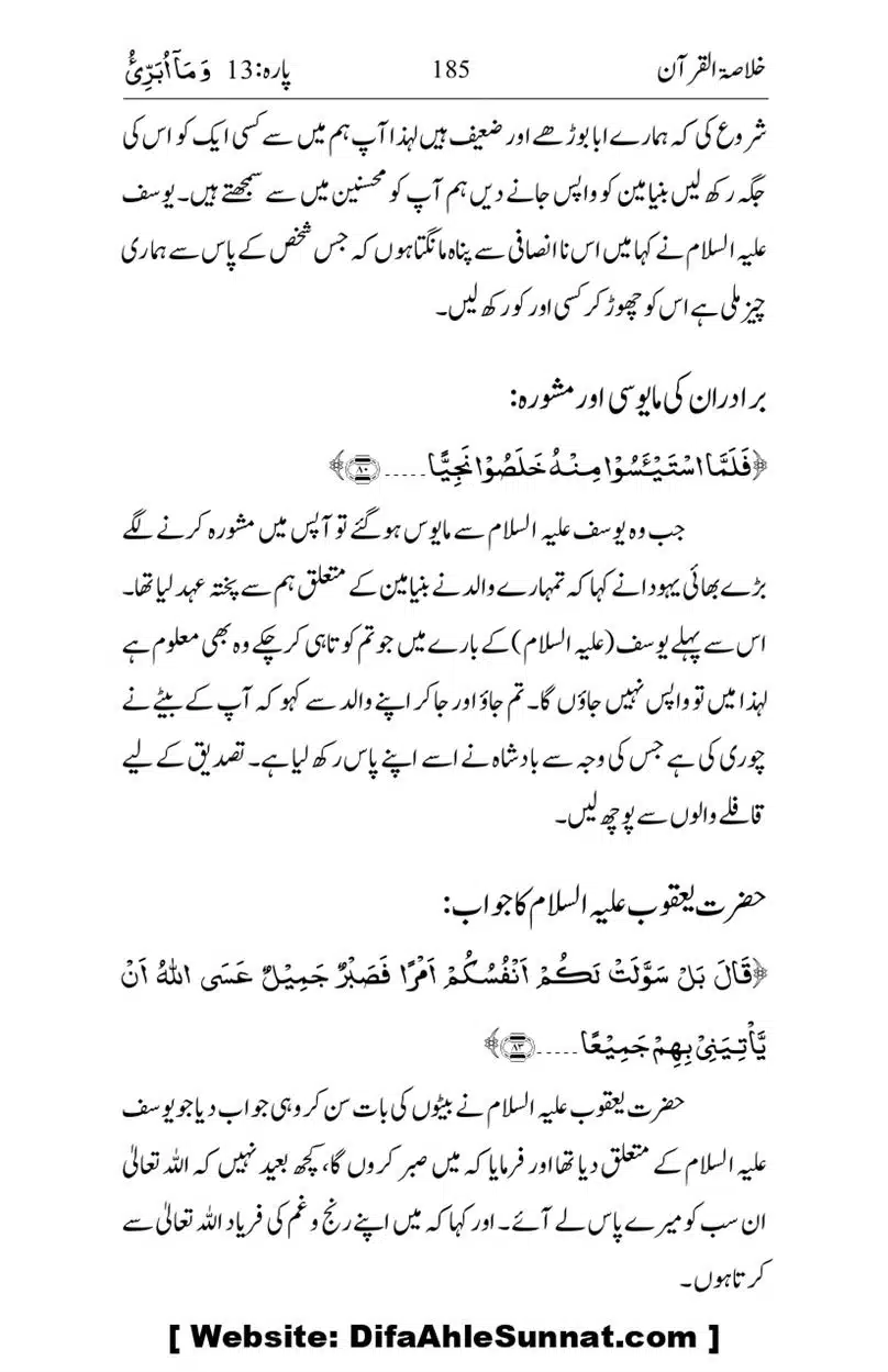 Khulasa-e-Quran_page-0185